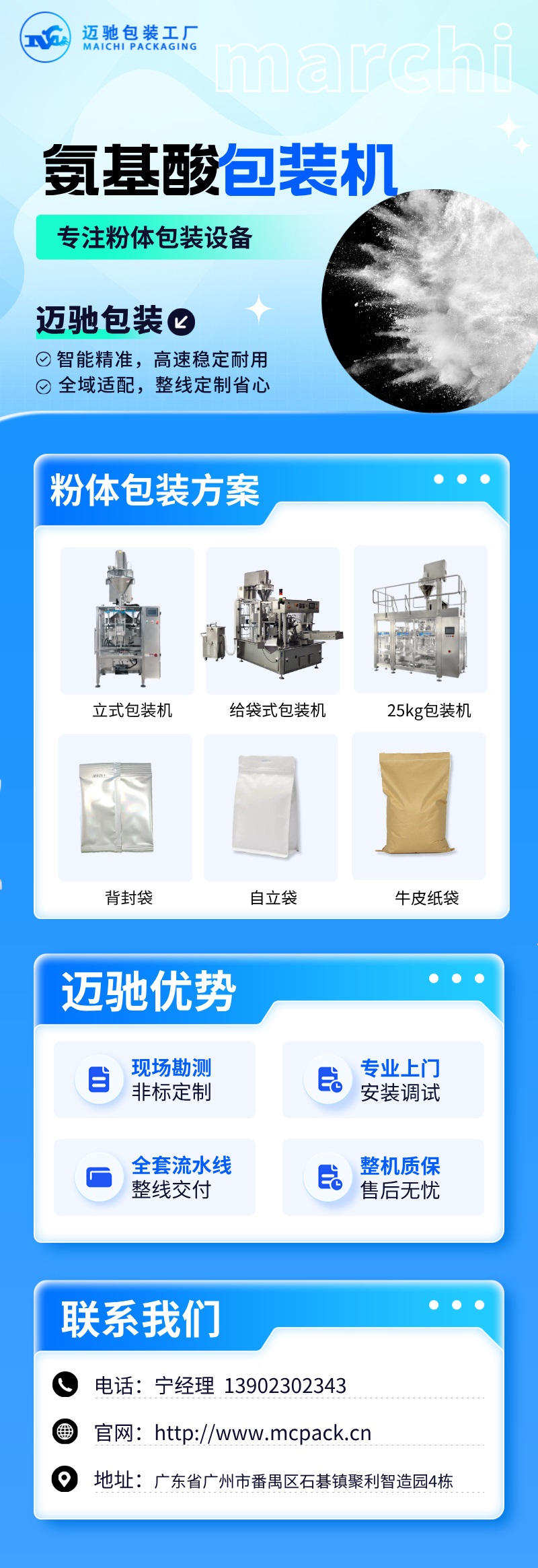 迈驰氨基酸包装机.jpg